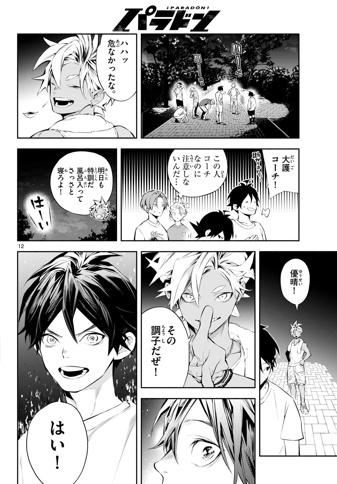 パラドン 第32話 - 12