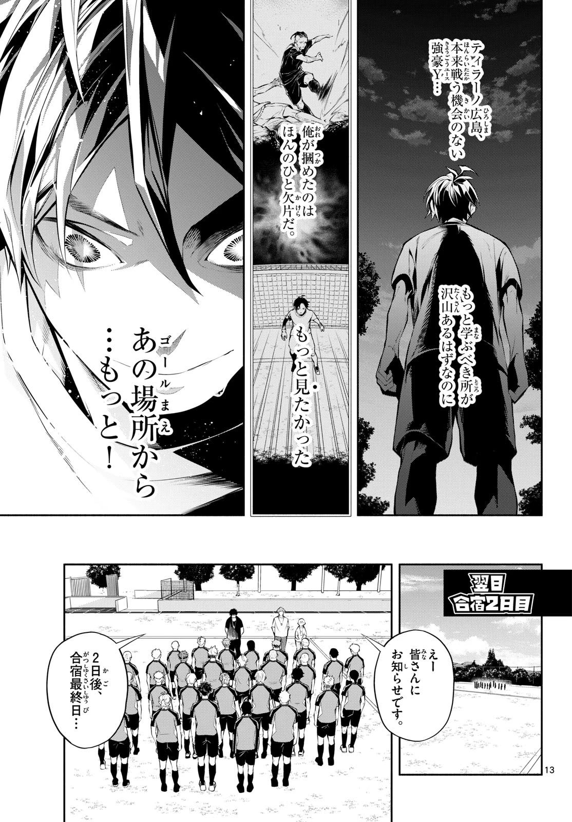 パラドン 第32話 - 13
