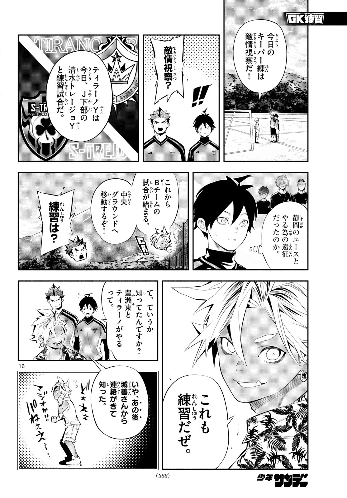 パラドン 第32話 - 16
