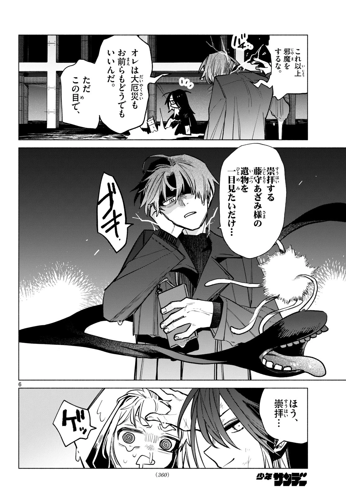 無才の召喚士 第16話 - 6