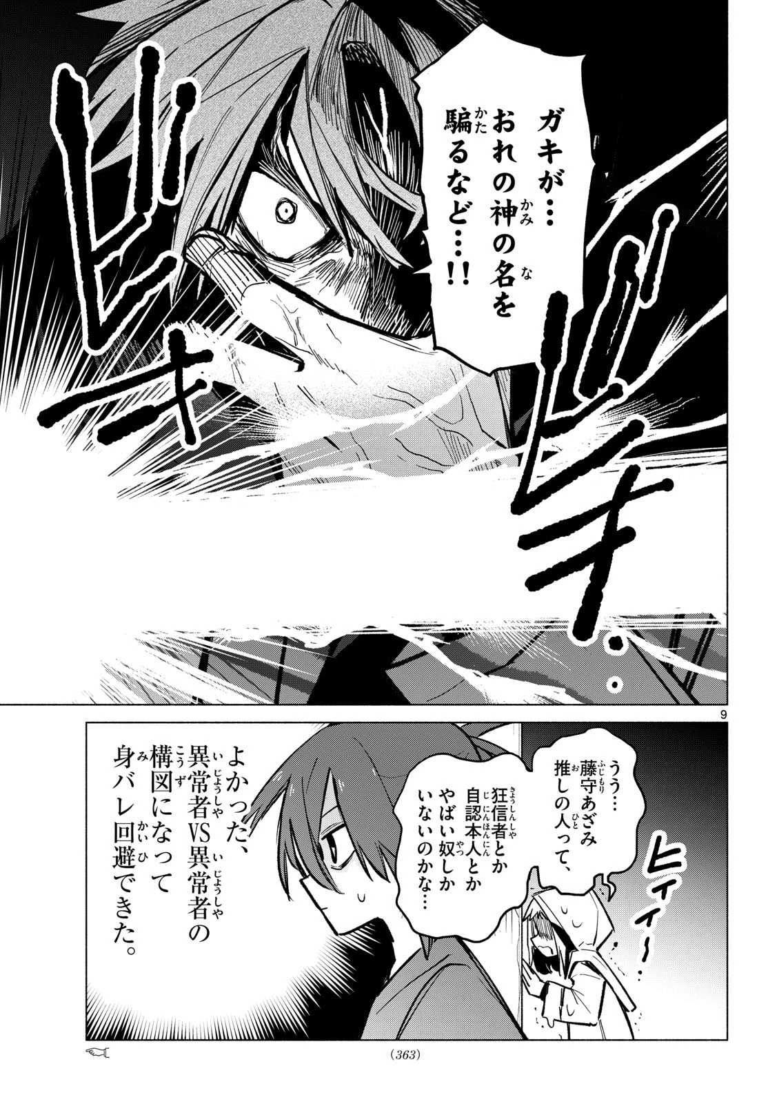 無才の召喚士 第16話 - 9