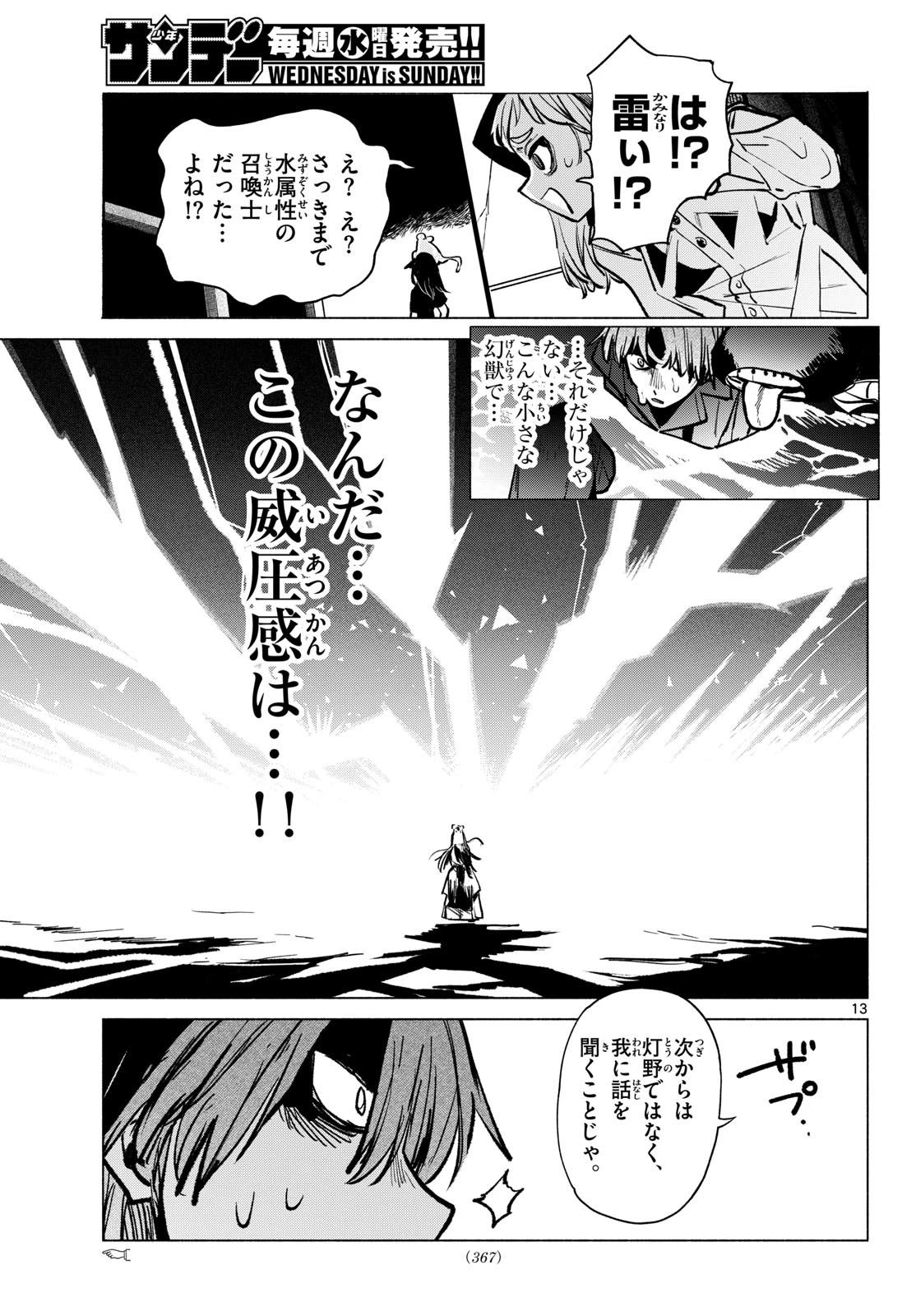 無才の召喚士 第16話 - 13