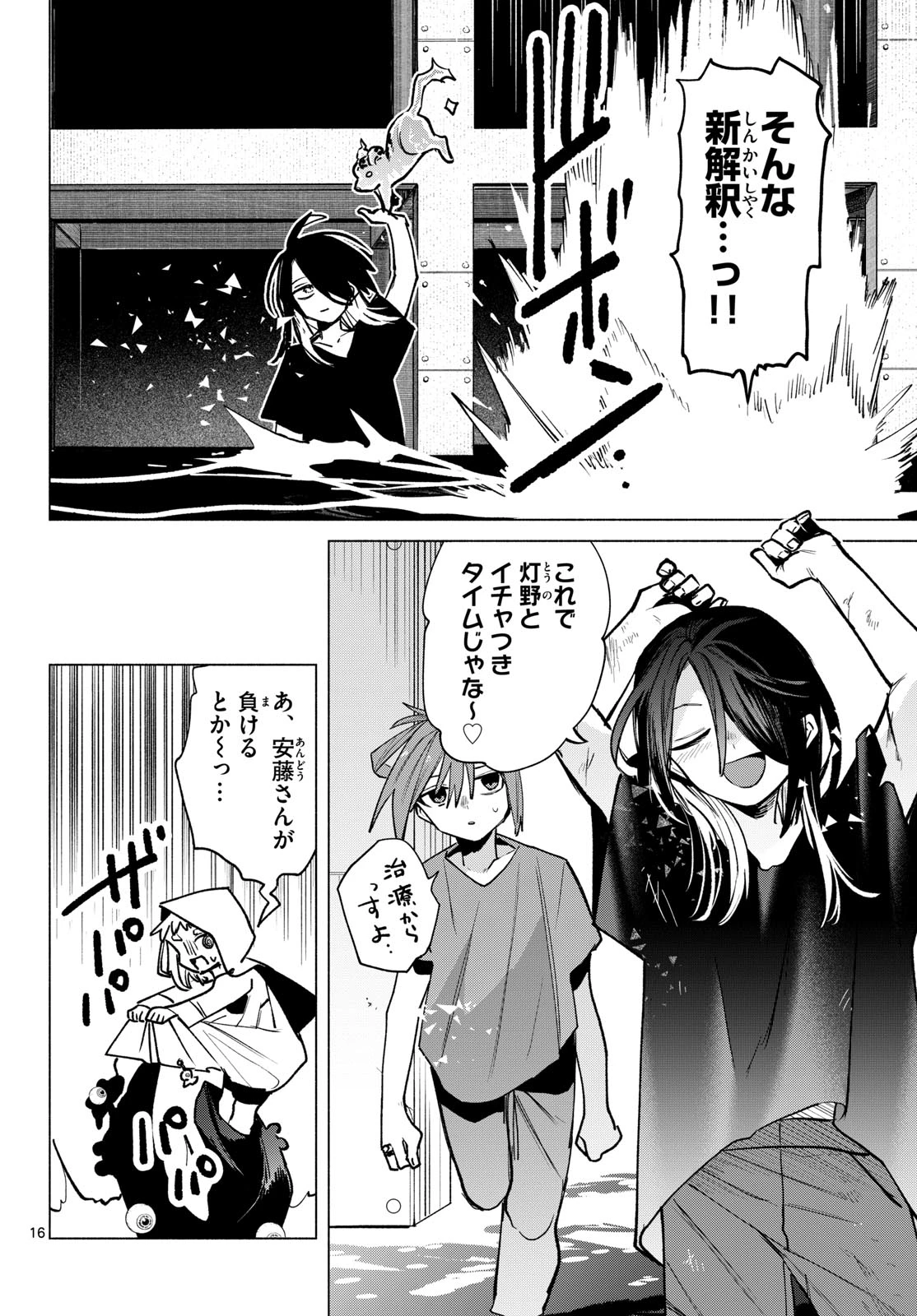 無才の召喚士 第16話 - 16
