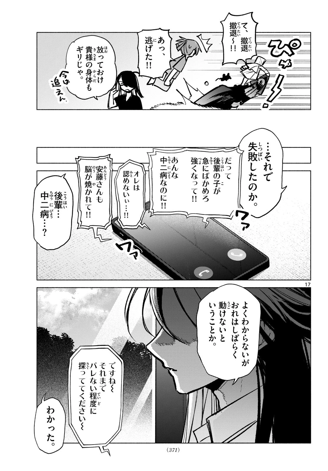 無才の召喚士 第16話 - 17