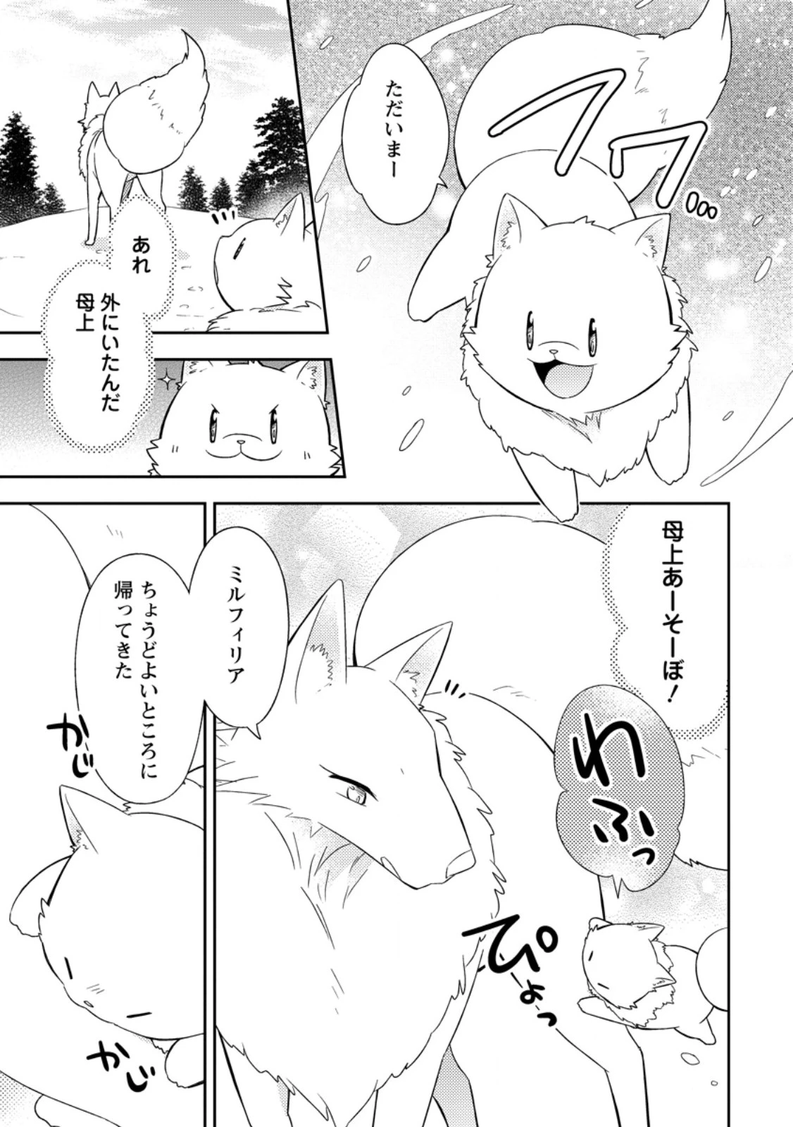 北の砦にて 第52話 - 1