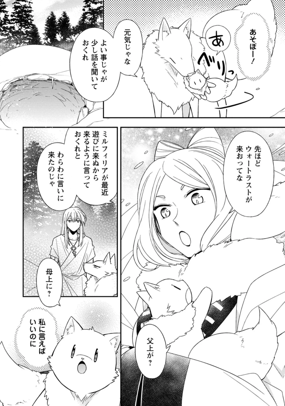 北の砦にて 第52話 - 2