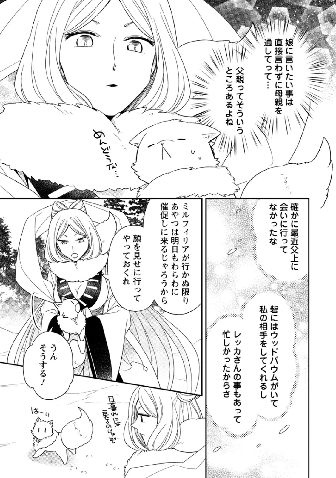 北の砦にて 第52話 - 3