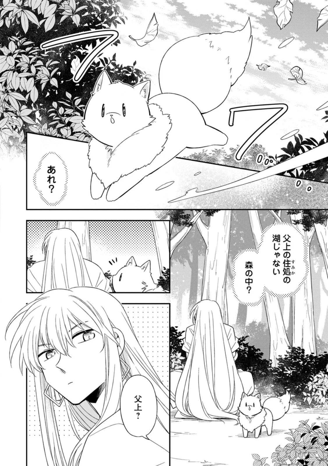 北の砦にて 第52話 - 4