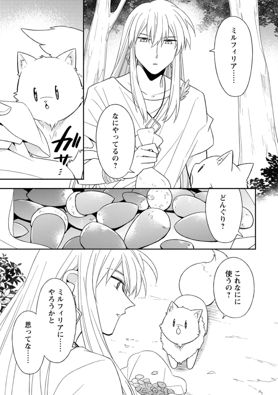 北の砦にて 第52話 - 5