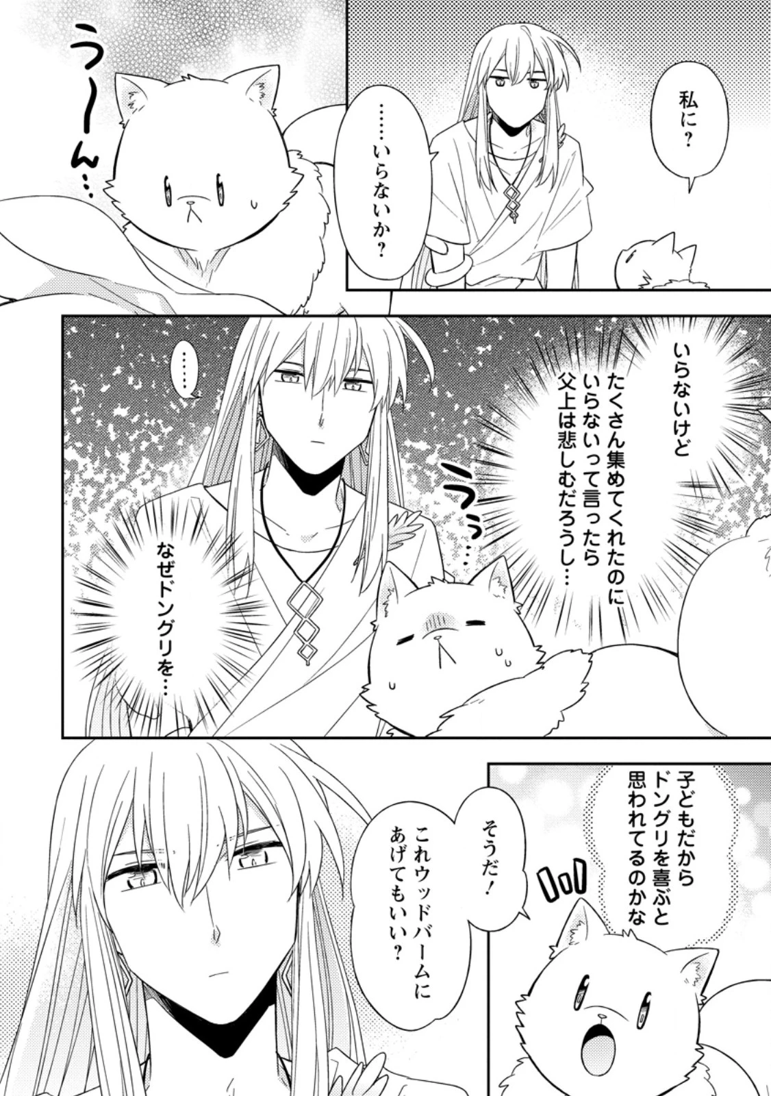 北の砦にて 第52話 - 6