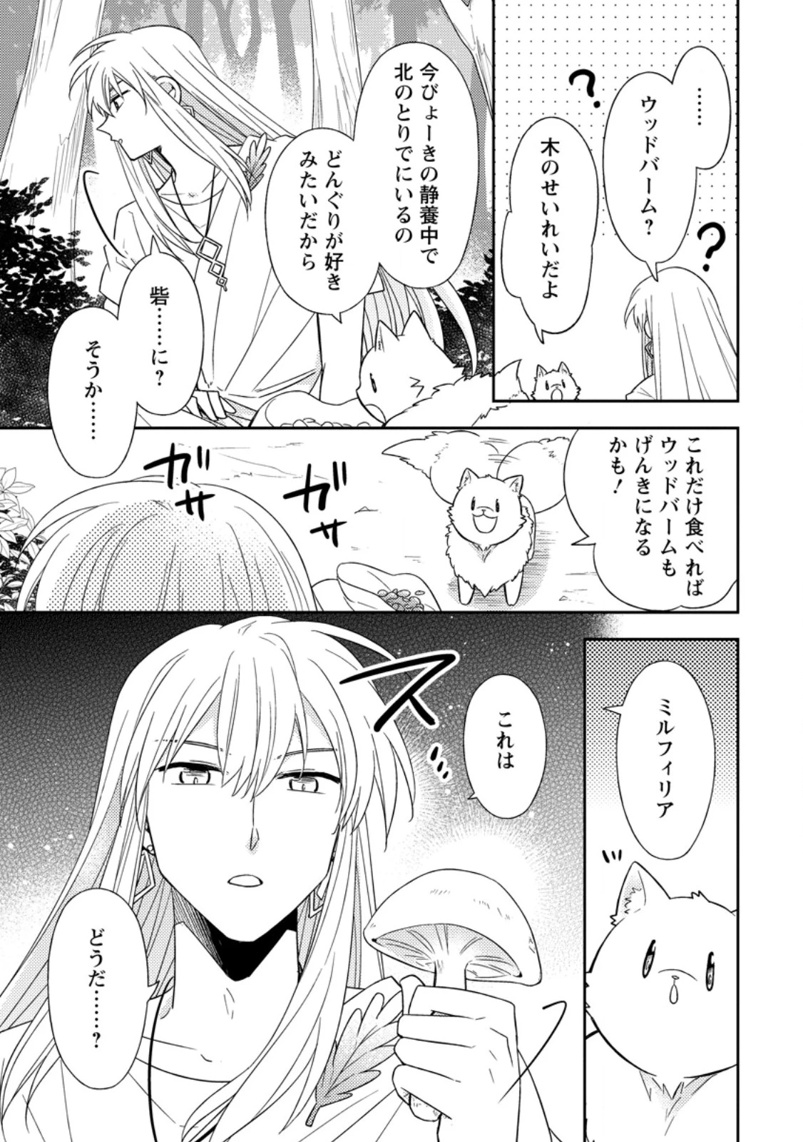 北の砦にて 第52話 - 7