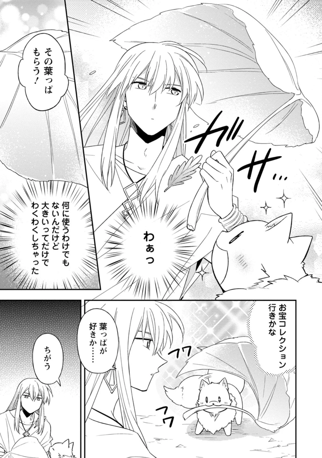 北の砦にて 第52話 - 9