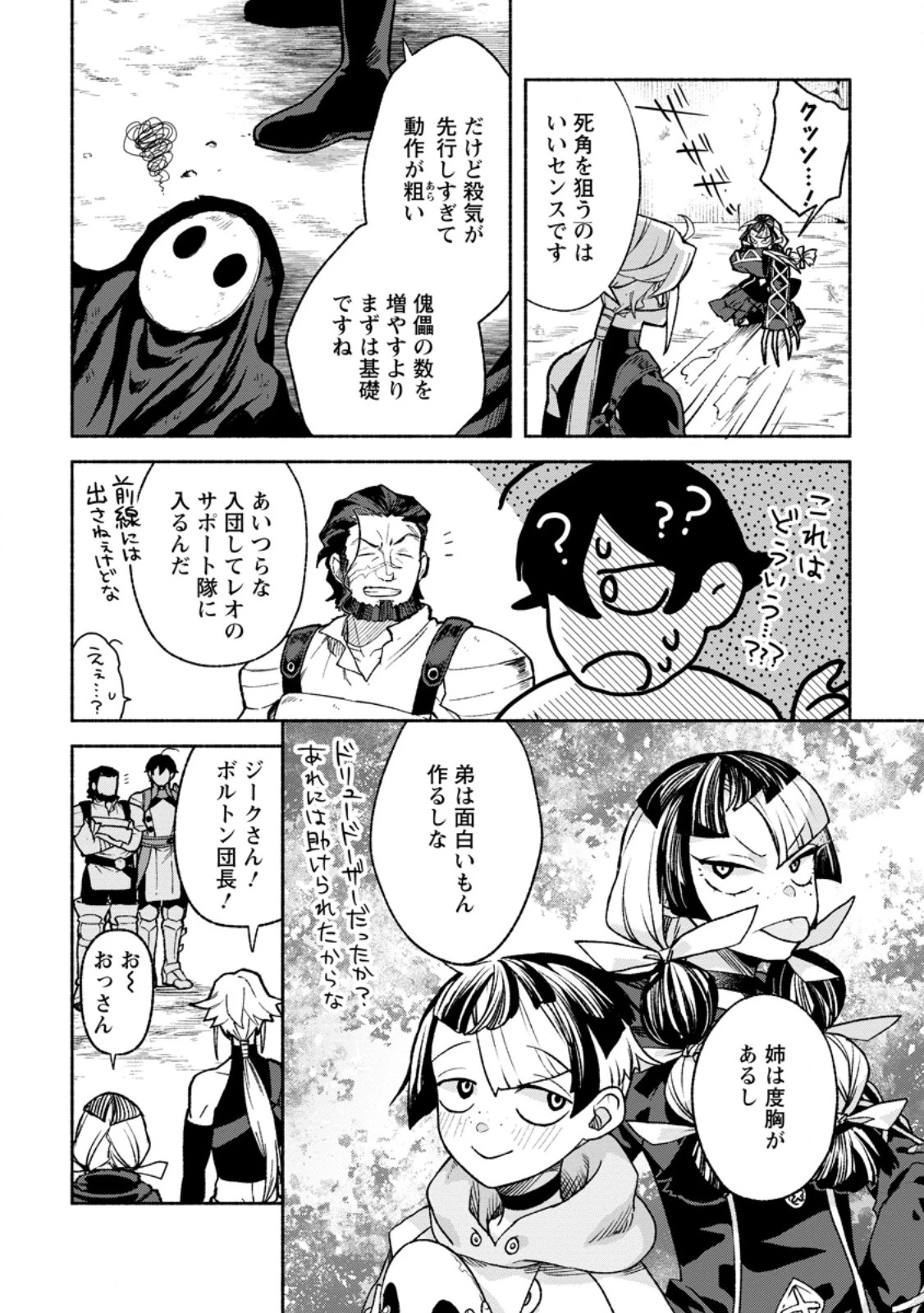 その門番、最強につき~追放された防御力9999の戦士、王都の門番として無双する 第49話 - 3