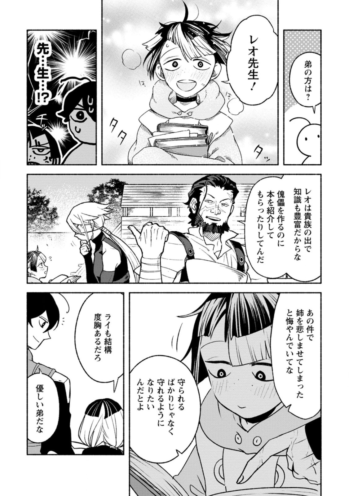 その門番、最強につき~追放された防御力9999の戦士、王都の門番として無双する 第49話 - 5