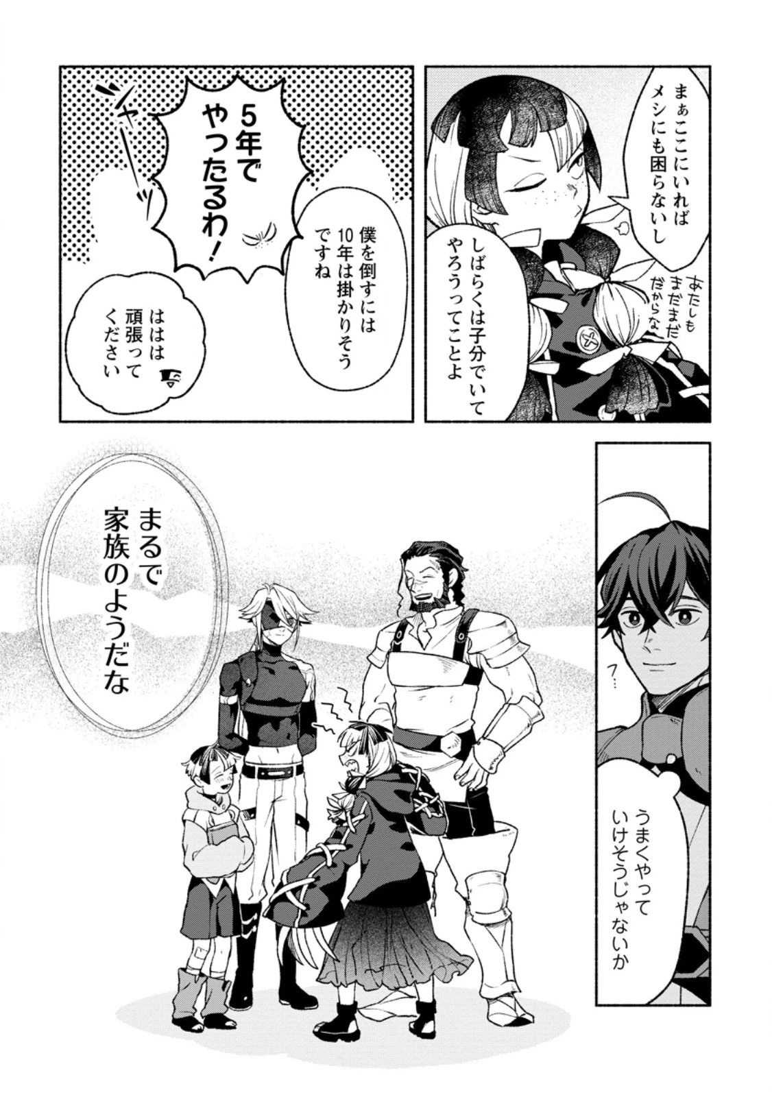 その門番、最強につき~追放された防御力9999の戦士、王都の門番として無双する 第49話 - 7