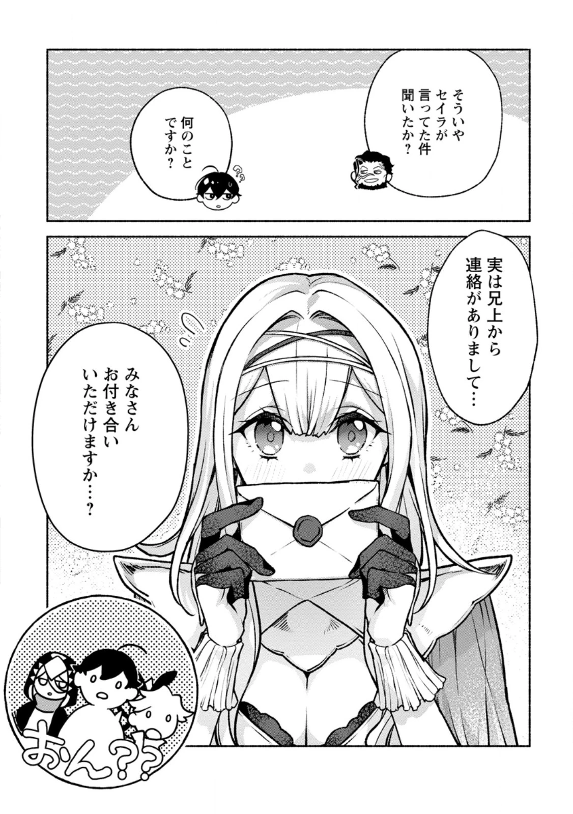 その門番、最強につき~追放された防御力9999の戦士、王都の門番として無双する 第49話 - 8