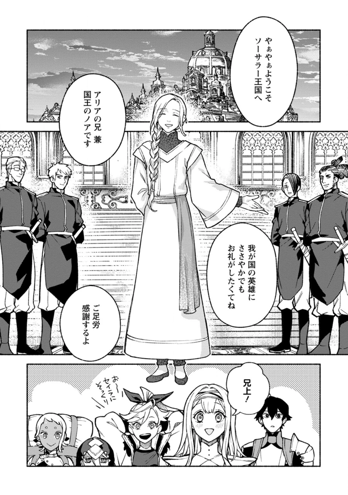 その門番、最強につき~追放された防御力9999の戦士、王都の門番として無双する 第49話 - 9