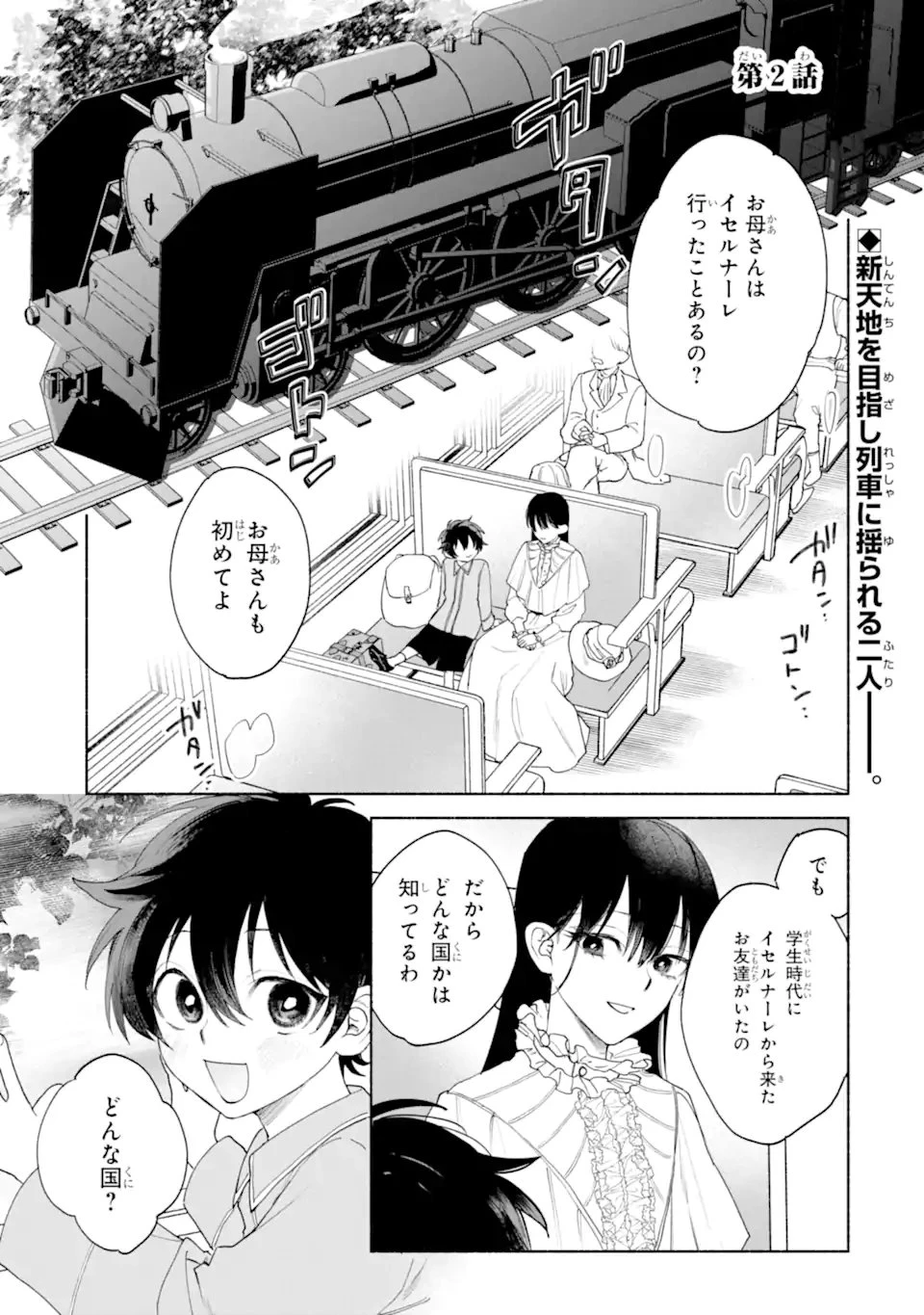 夫に愛されなかった公爵夫人の離婚調停 第2話 - 1