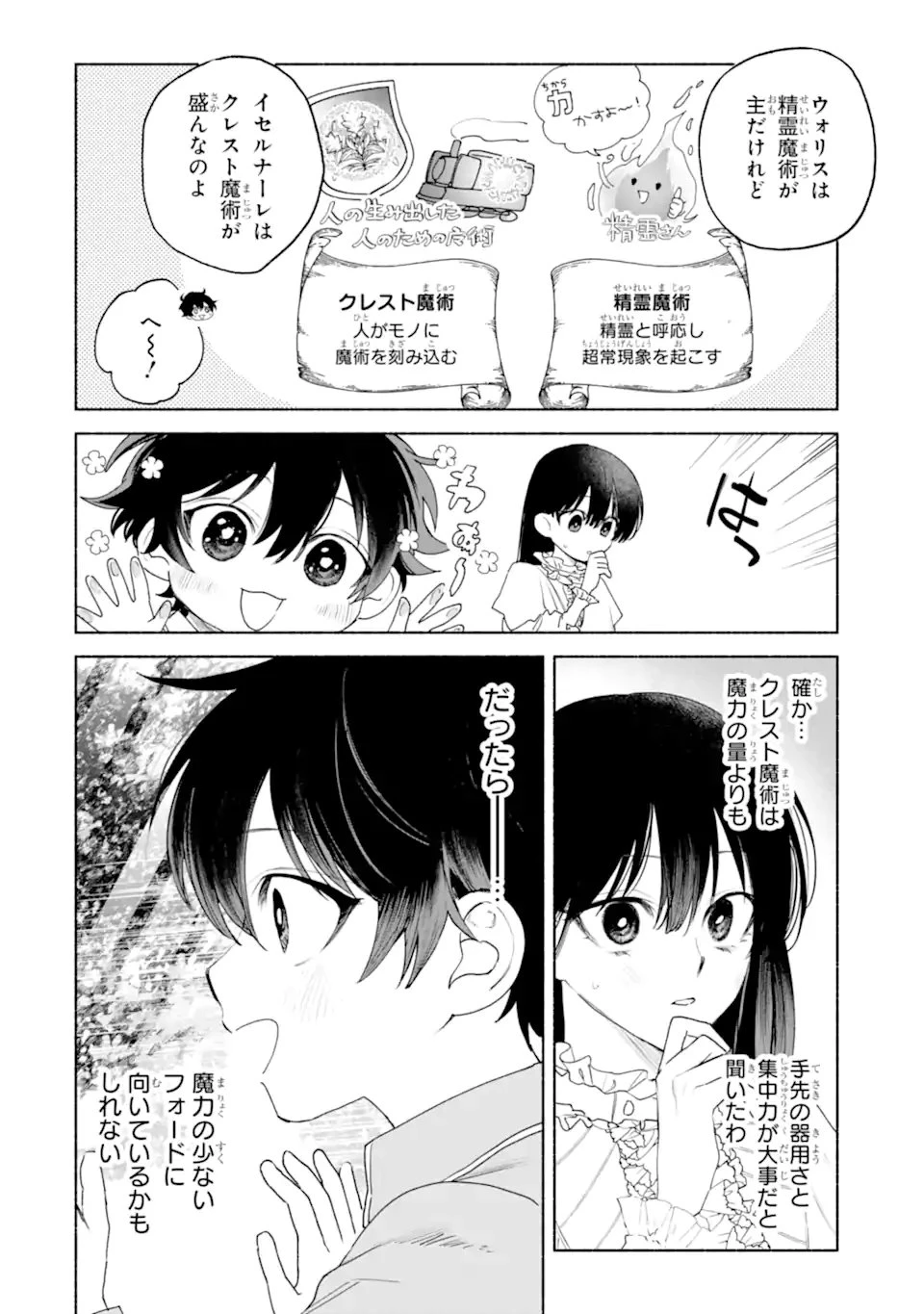 夫に愛されなかった公爵夫人の離婚調停 第2話 - 2