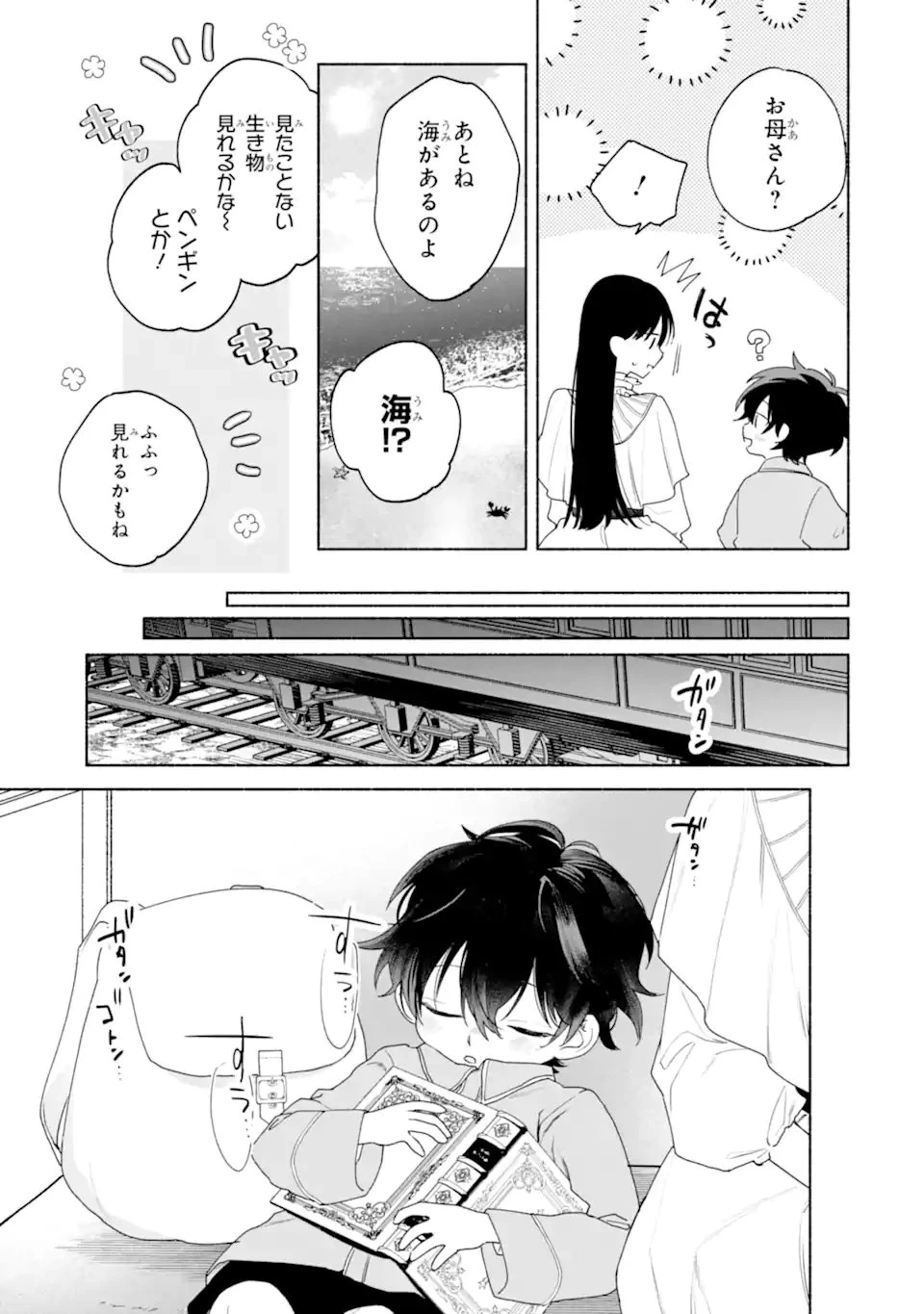夫に愛されなかった公爵夫人の離婚調停 第2話 - 3