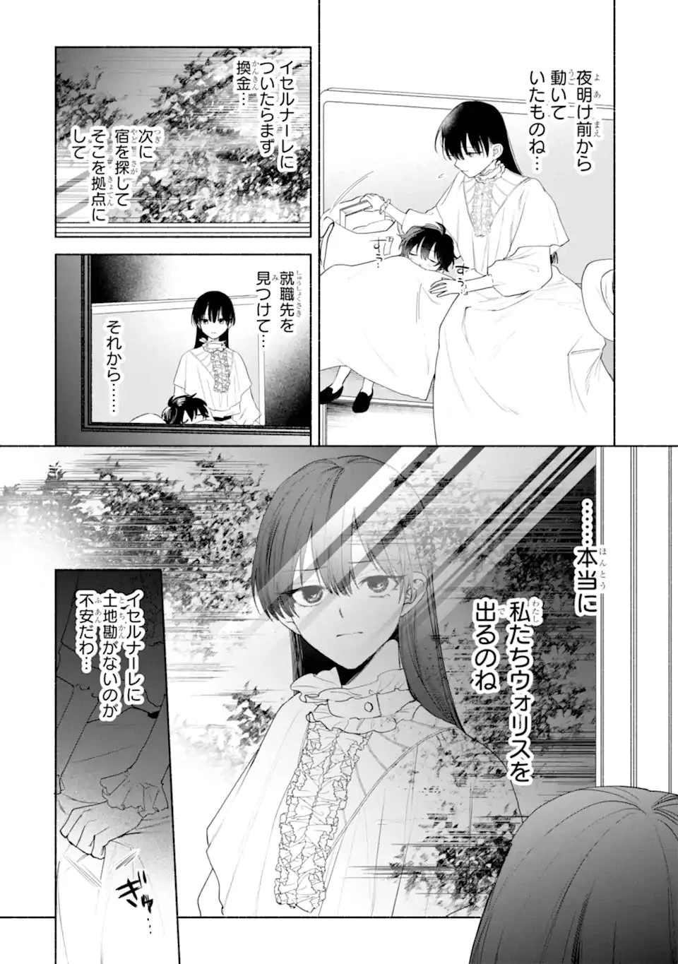 夫に愛されなかった公爵夫人の離婚調停 第2話 - 4