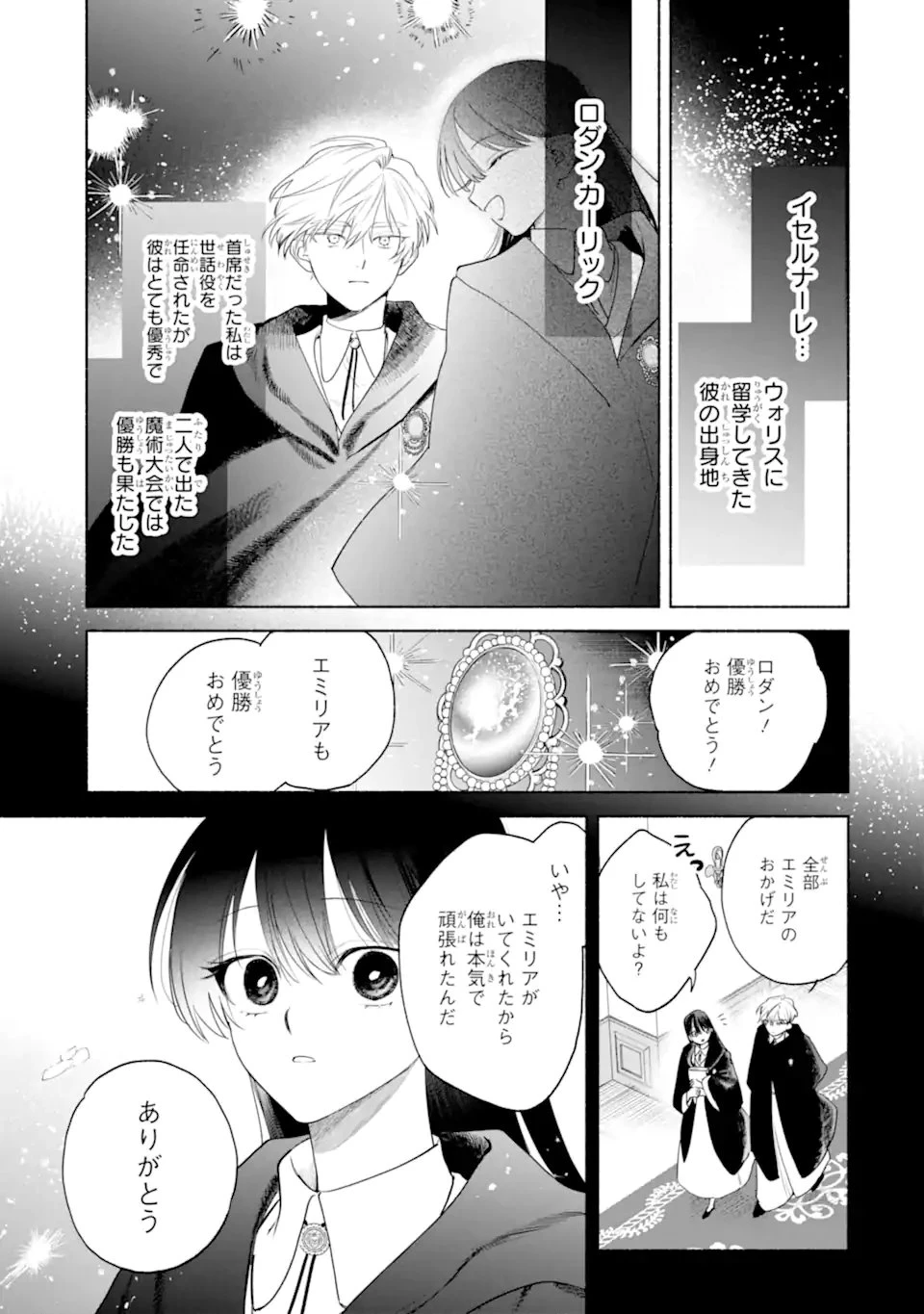 夫に愛されなかった公爵夫人の離婚調停 第2話 - 5