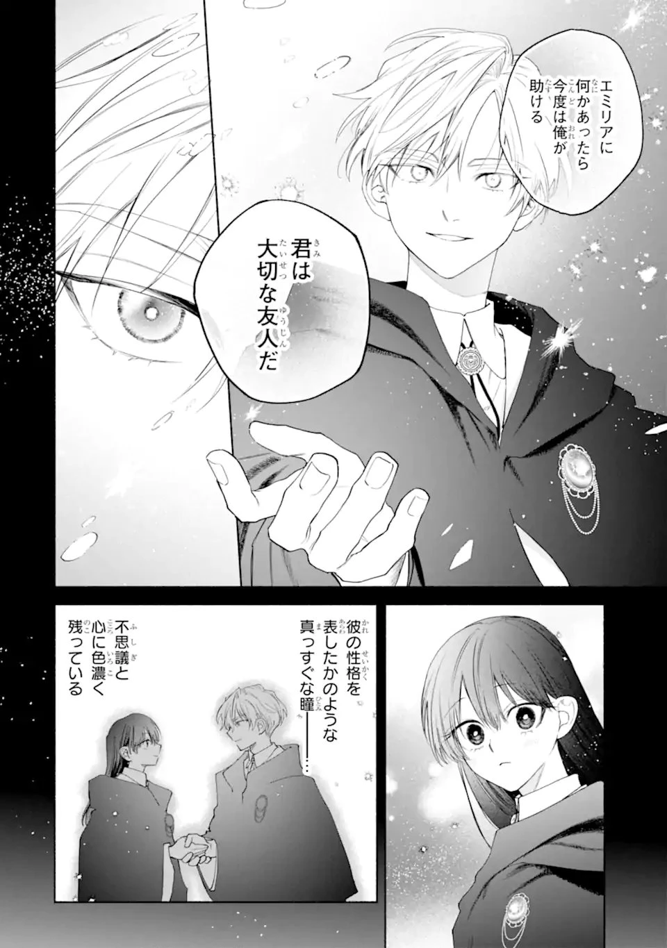 夫に愛されなかった公爵夫人の離婚調停 第2話 - 6