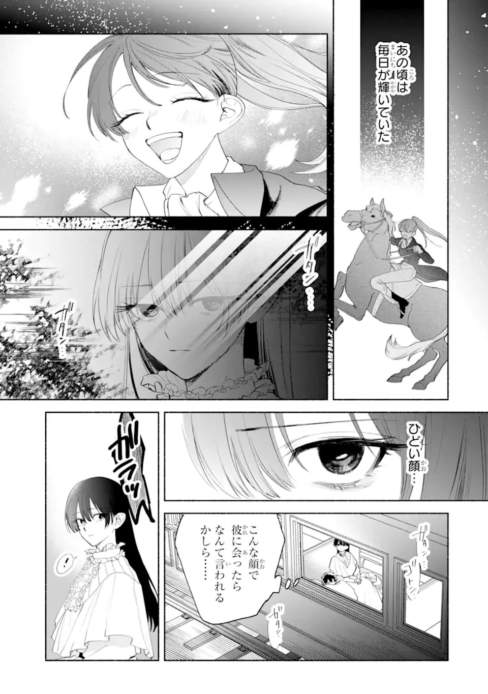 夫に愛されなかった公爵夫人の離婚調停 第2話 - 7