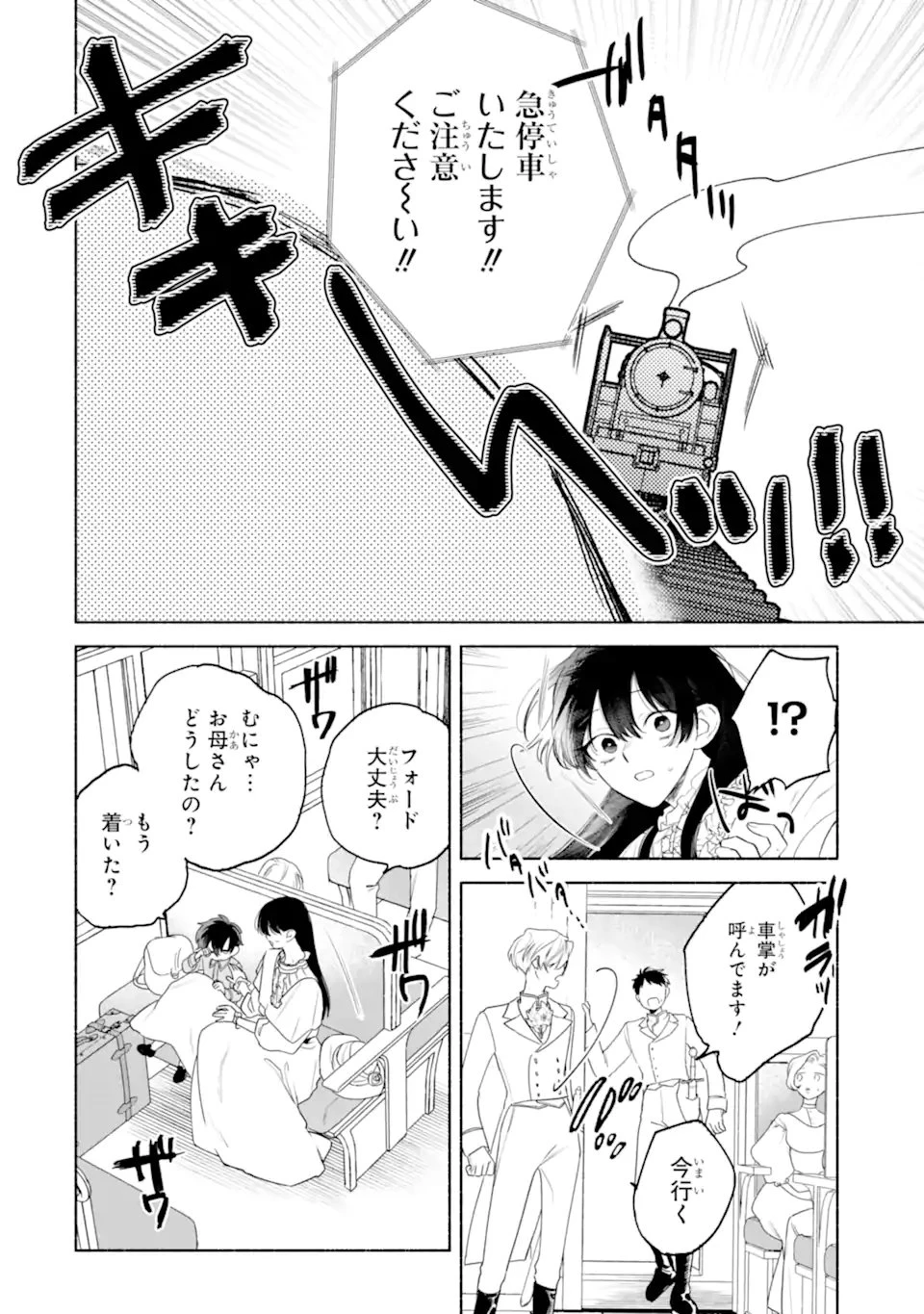 夫に愛されなかった公爵夫人の離婚調停 第2話 - 10