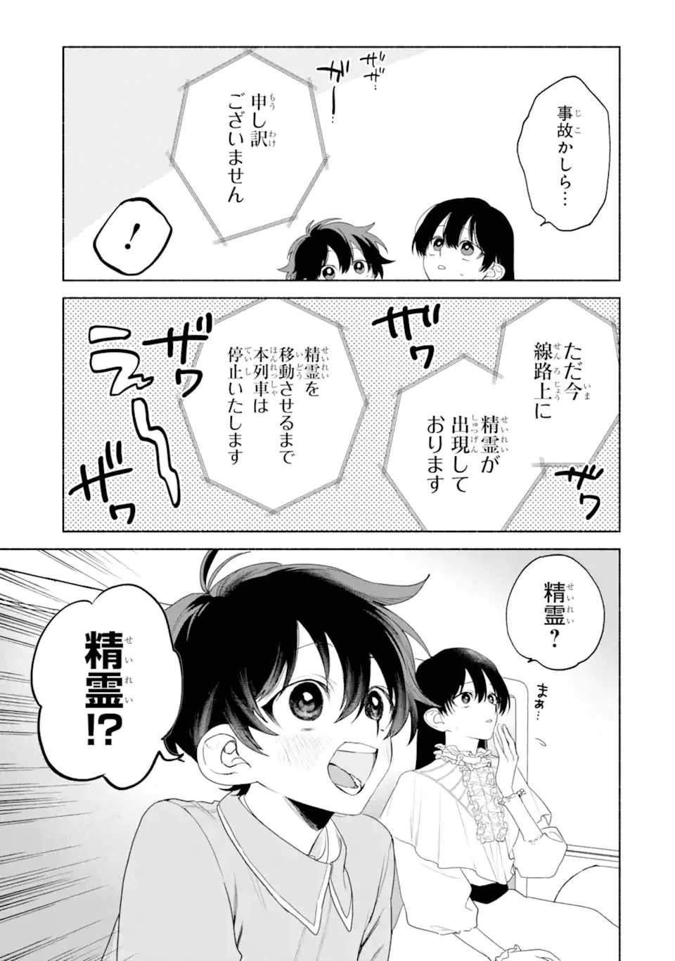 夫に愛されなかった公爵夫人の離婚調停 第2話 - 11