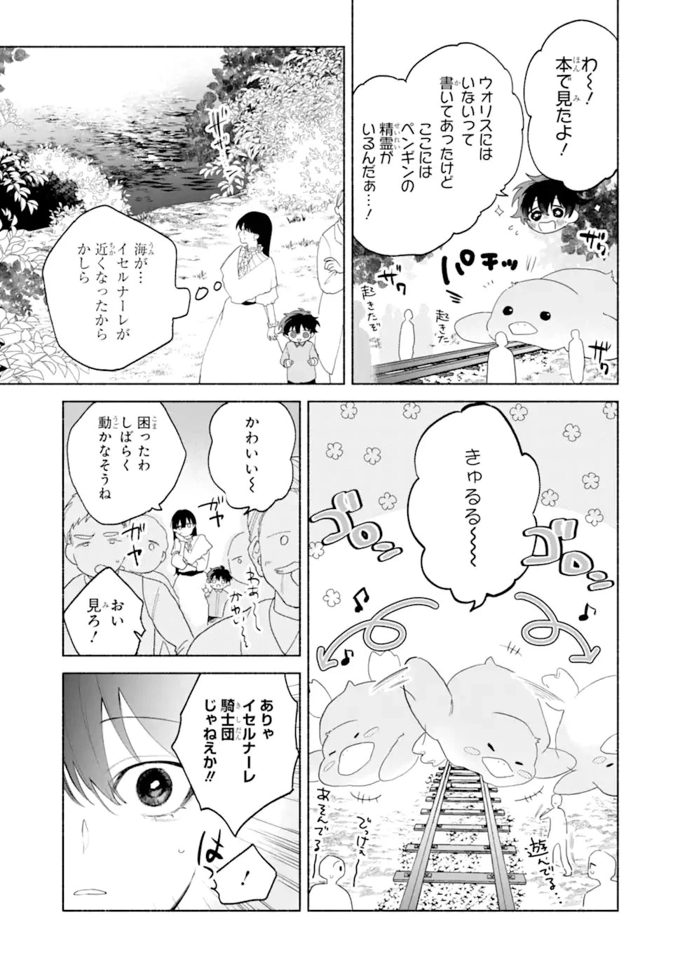 夫に愛されなかった公爵夫人の離婚調停 第2話 - 13