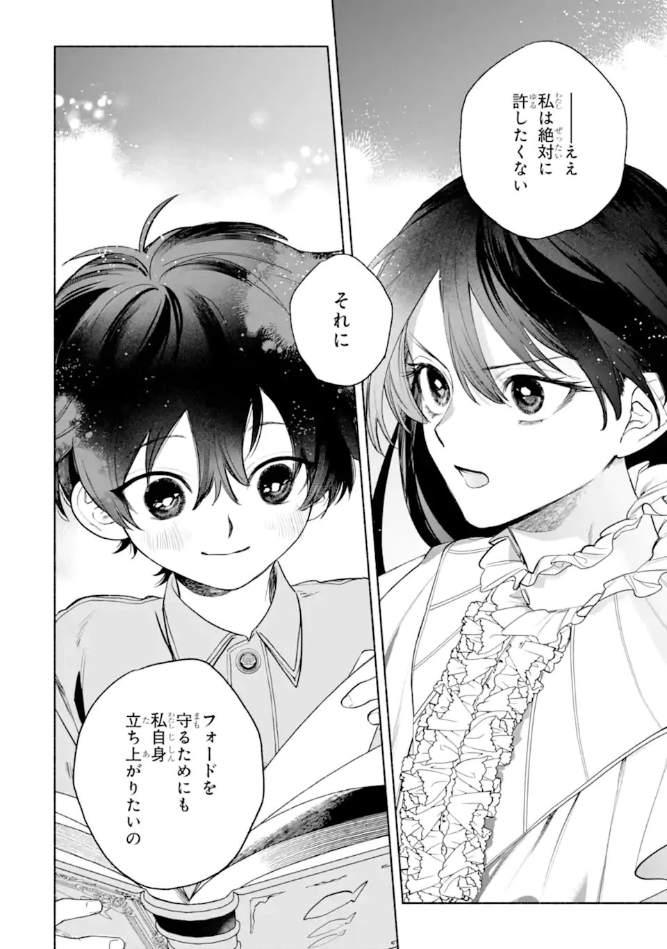 夫に愛されなかった公爵夫人の離婚調停 第1話 - 2