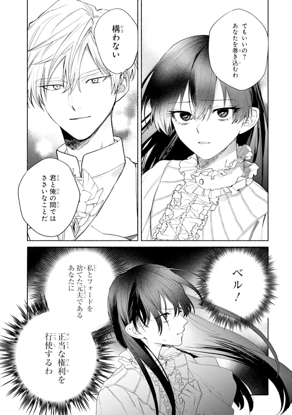 夫に愛されなかった公爵夫人の離婚調停 第1話 - 3