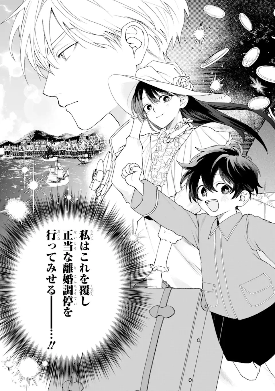夫に愛されなかった公爵夫人の離婚調停 第1話 - 5