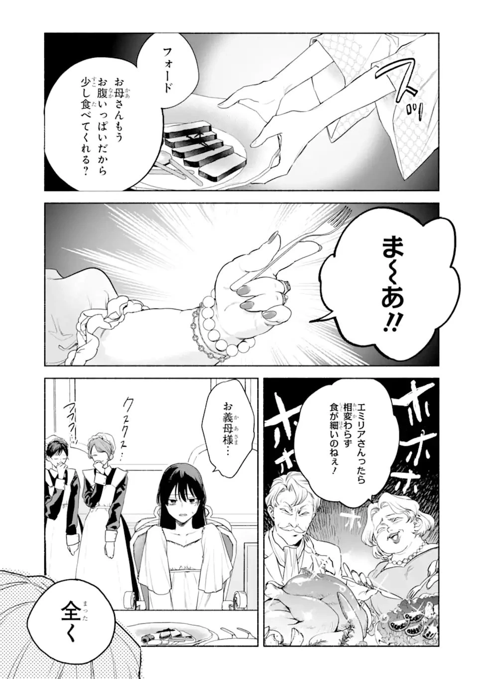 夫に愛されなかった公爵夫人の離婚調停 第1話 - 7