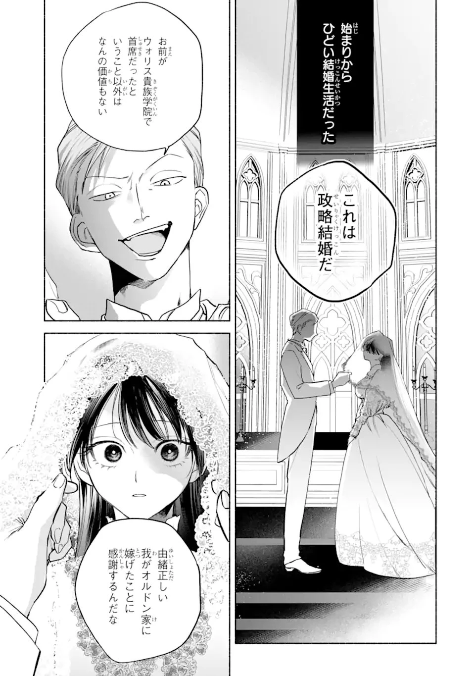 夫に愛されなかった公爵夫人の離婚調停 第1話 - 9
