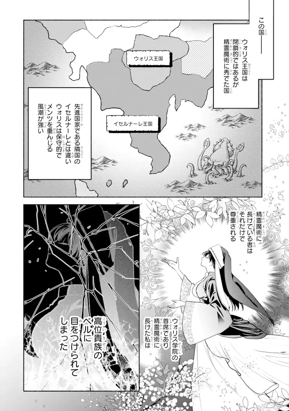 夫に愛されなかった公爵夫人の離婚調停 第1話 - 10