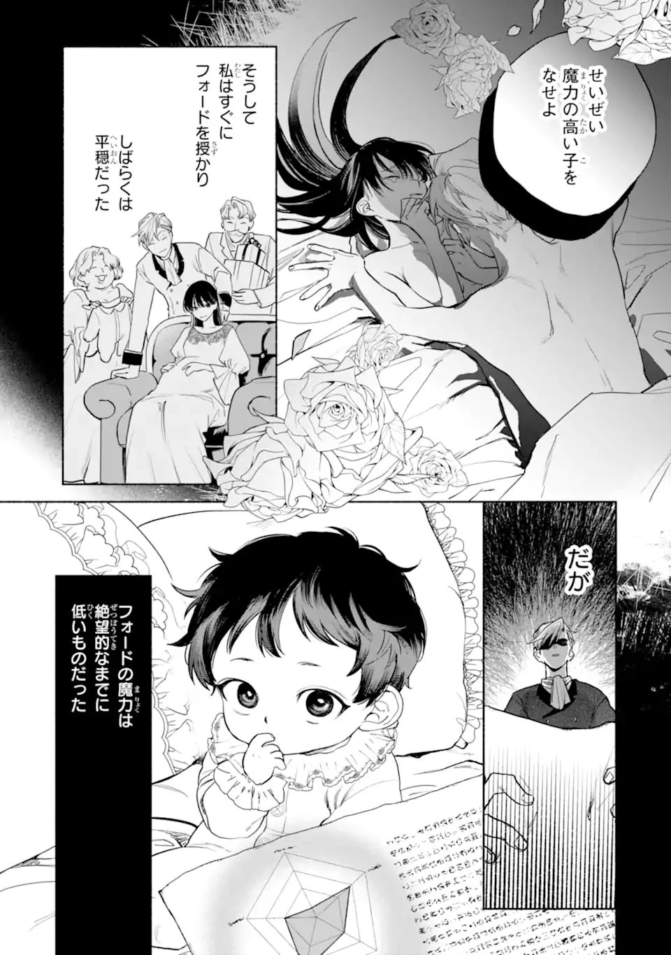 夫に愛されなかった公爵夫人の離婚調停 第1話 - 11