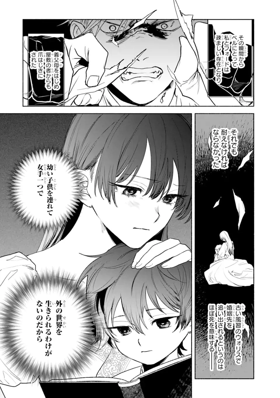 夫に愛されなかった公爵夫人の離婚調停 第1話 - 12
