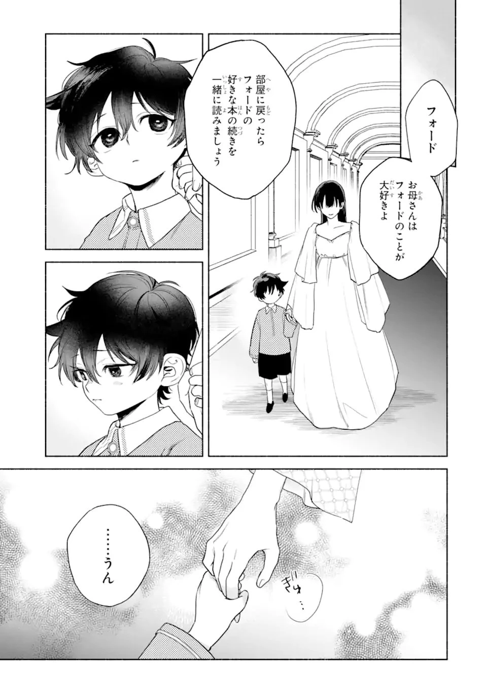 夫に愛されなかった公爵夫人の離婚調停 第1話 - 13