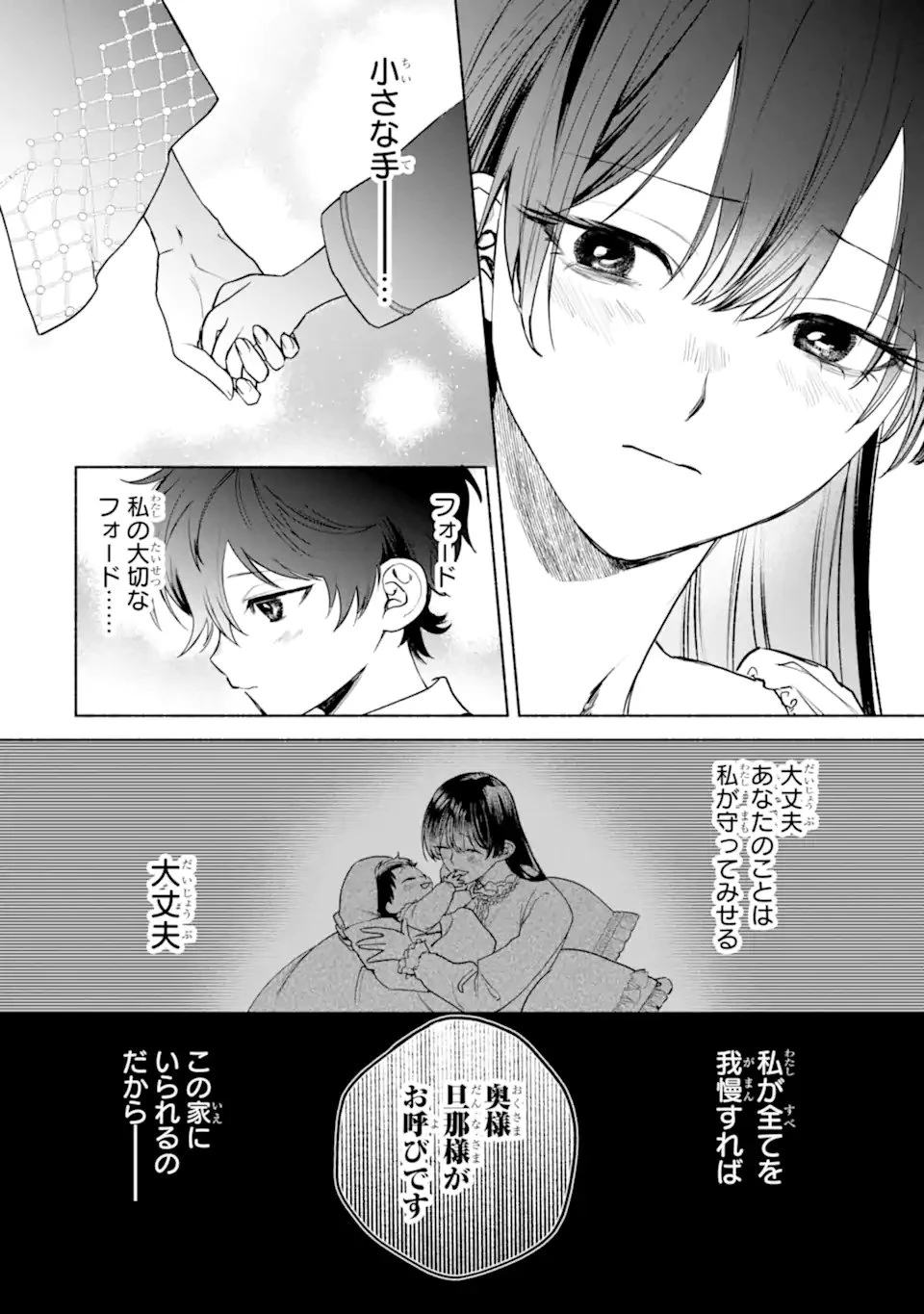 夫に愛されなかった公爵夫人の離婚調停 第1話 - 14
