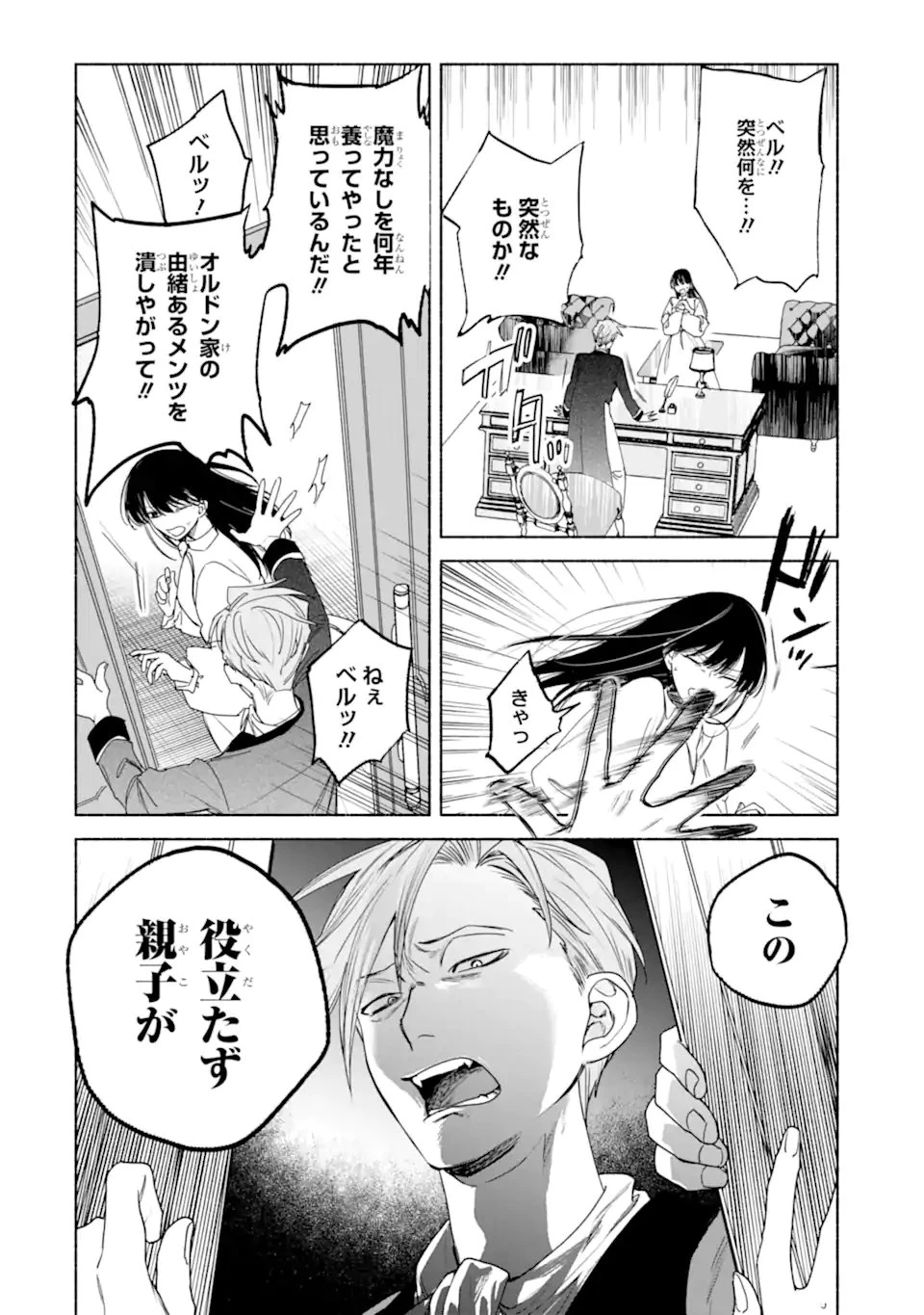 夫に愛されなかった公爵夫人の離婚調停 第1話 - 16