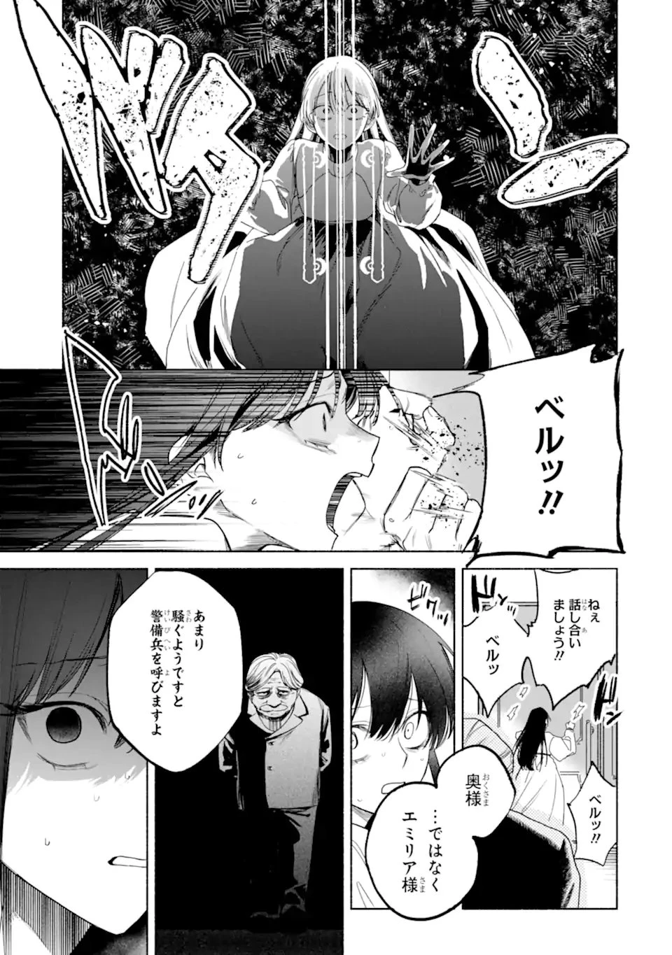 夫に愛されなかった公爵夫人の離婚調停 第1話 - 17