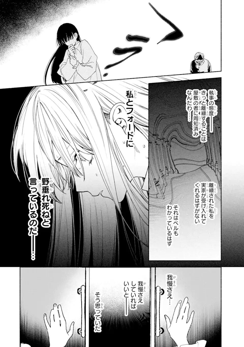 夫に愛されなかった公爵夫人の離婚調停 第1話 - 18