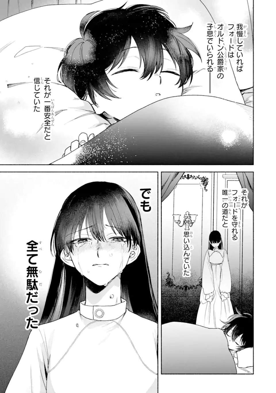 夫に愛されなかった公爵夫人の離婚調停 第1話 - 19
