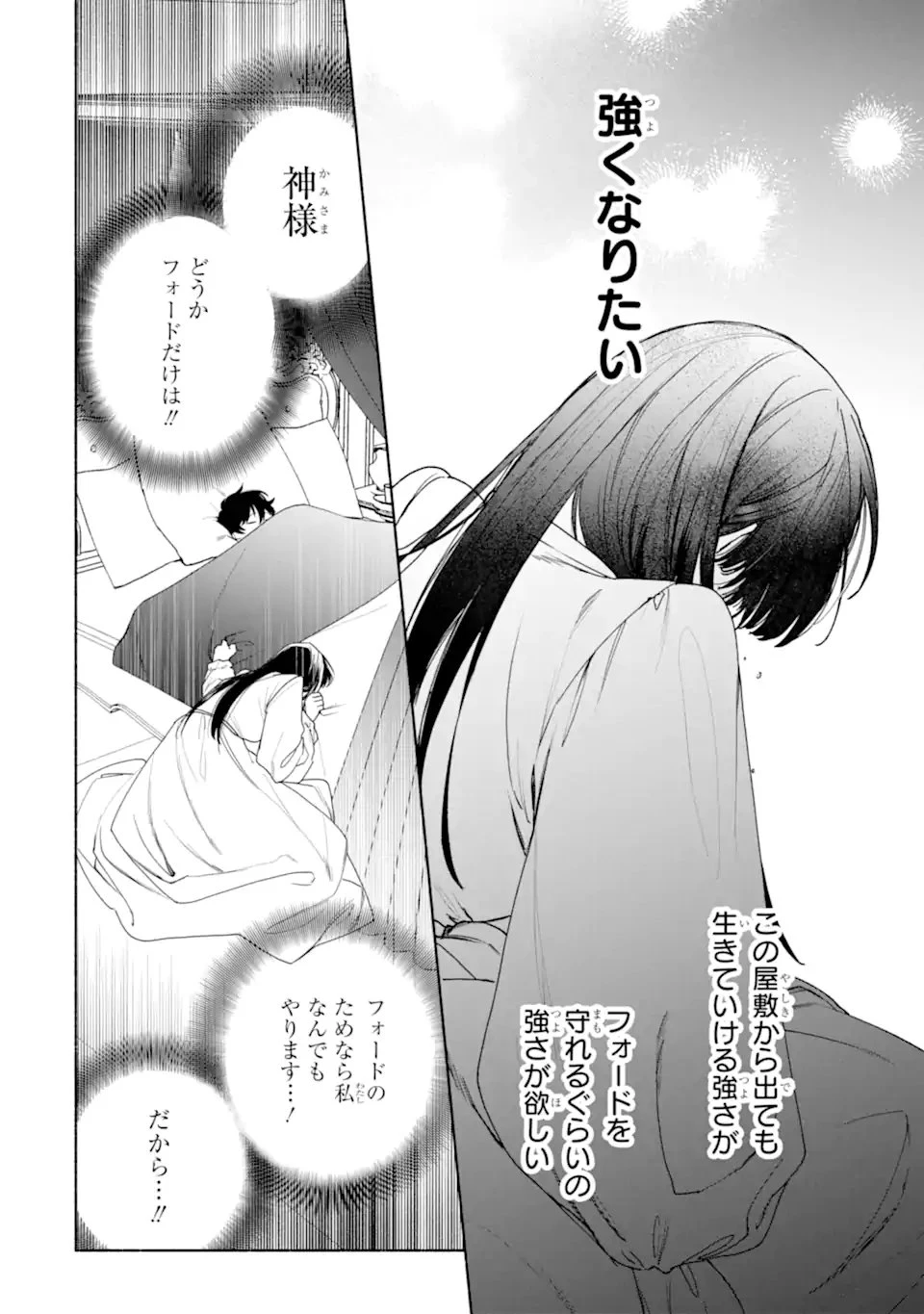 夫に愛されなかった公爵夫人の離婚調停 第1話 - 20