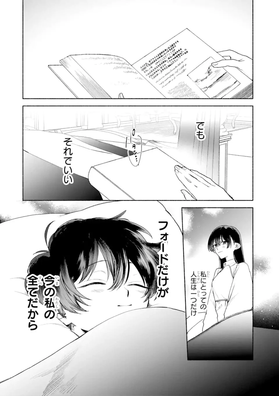夫に愛されなかった公爵夫人の離婚調停 第1話 - 24
