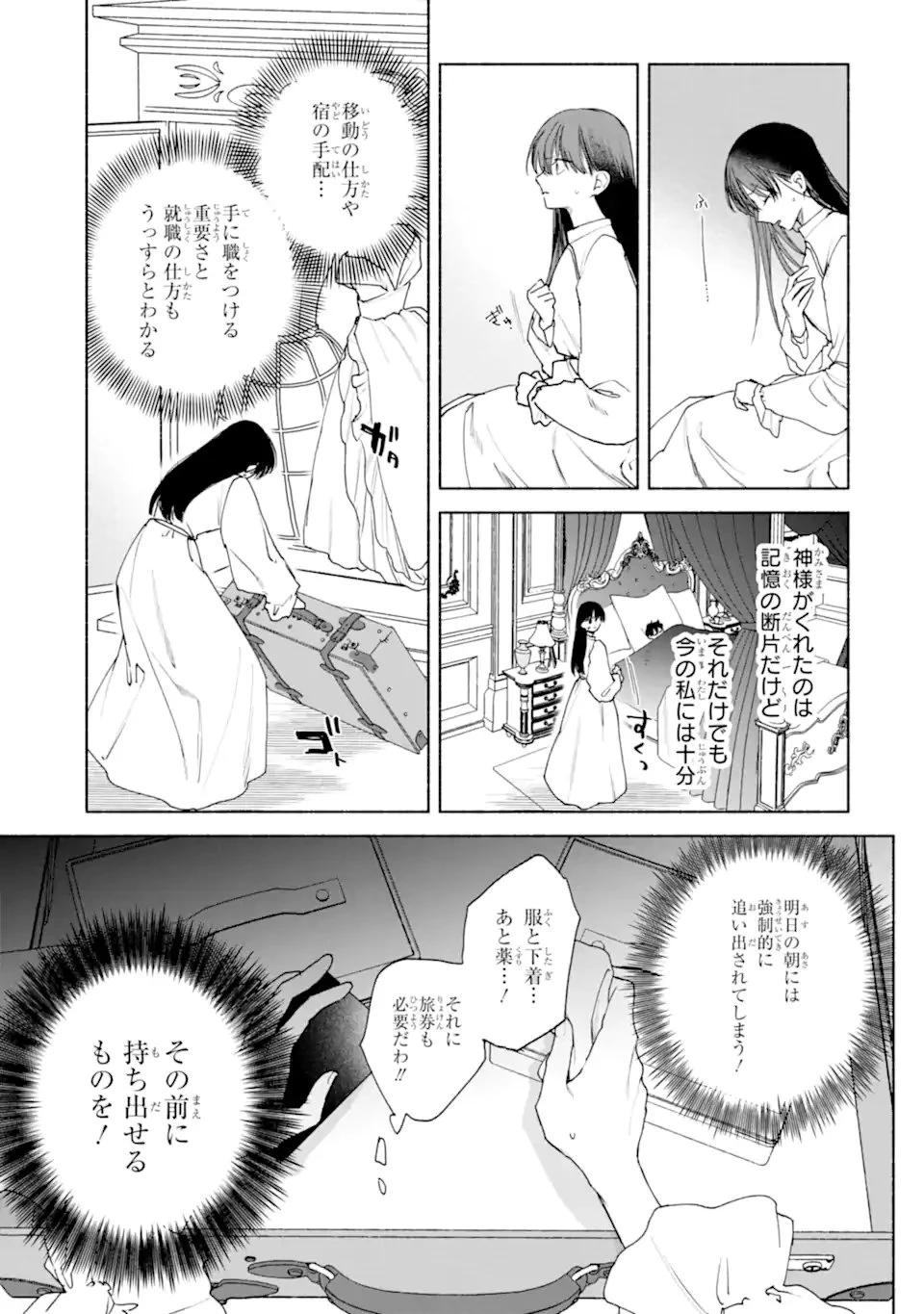 夫に愛されなかった公爵夫人の離婚調停 第1話 - 25