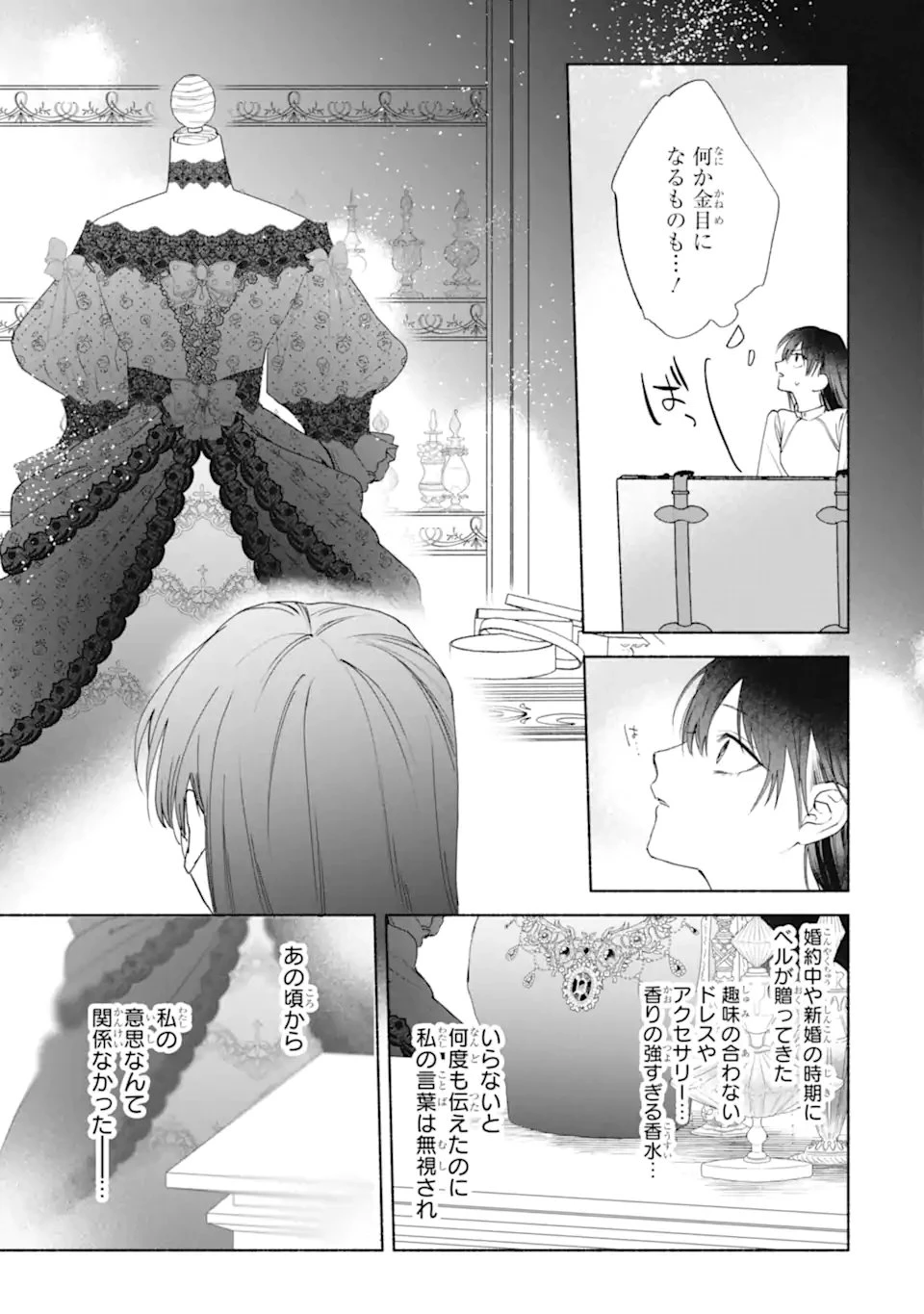 夫に愛されなかった公爵夫人の離婚調停 第1話 - 27