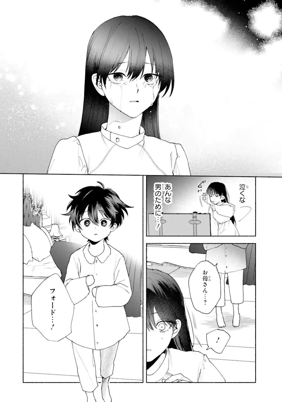 夫に愛されなかった公爵夫人の離婚調停 第1話 - 28